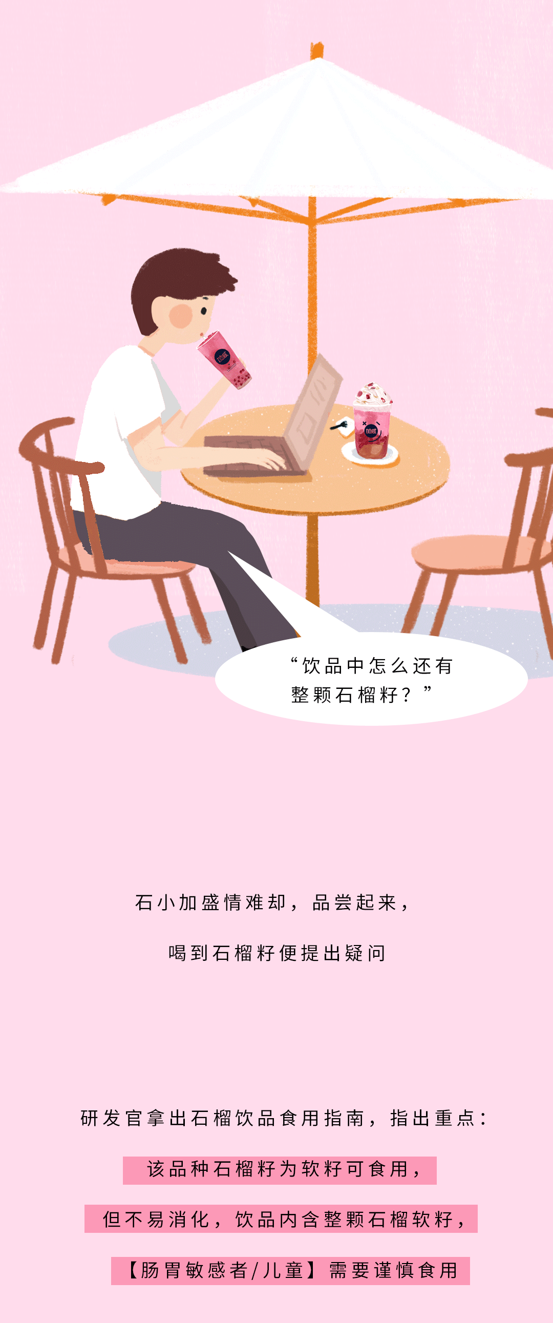 97国际茶饮石榴新品