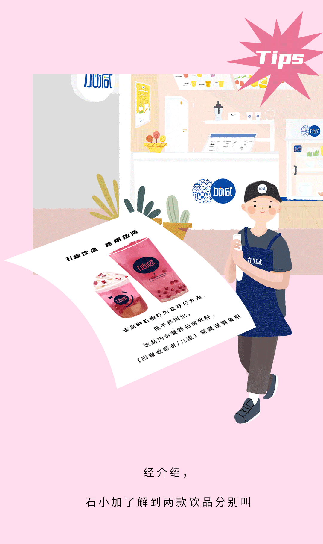 97国际茶饮石榴新品