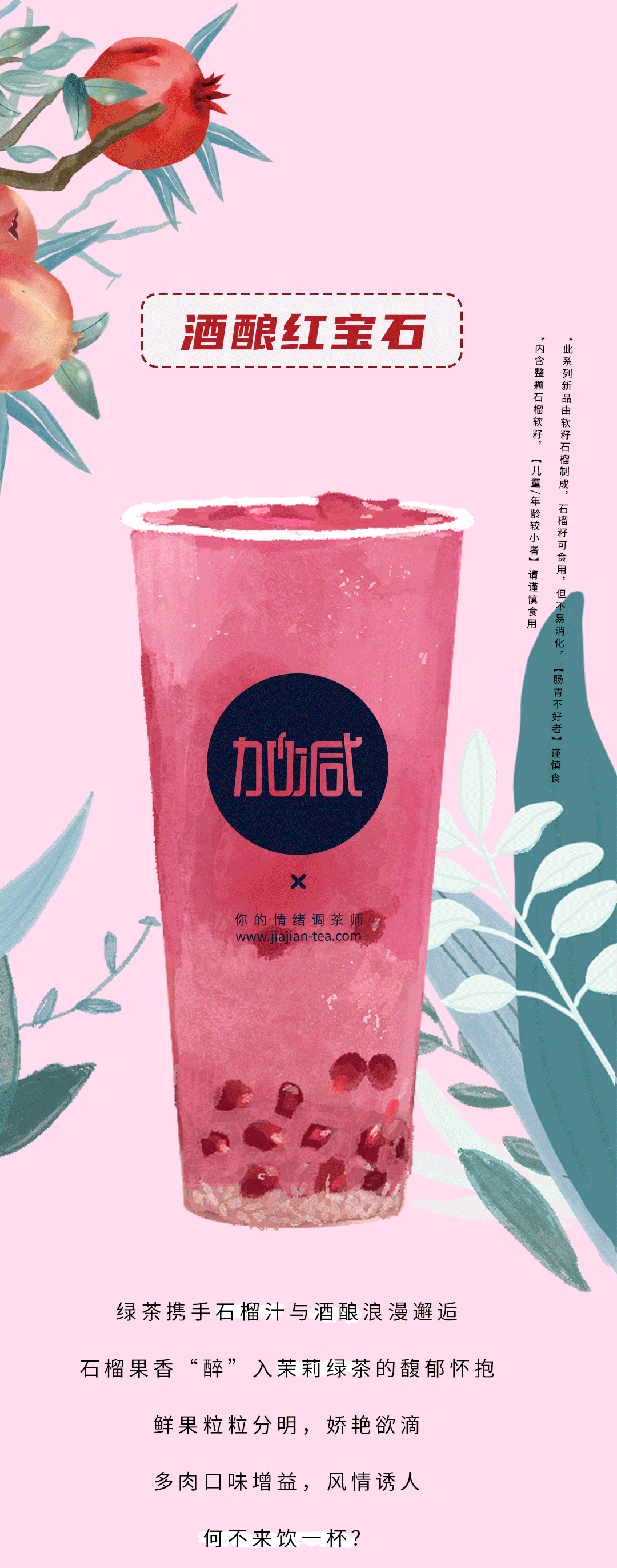 97国际茶饮石榴新品