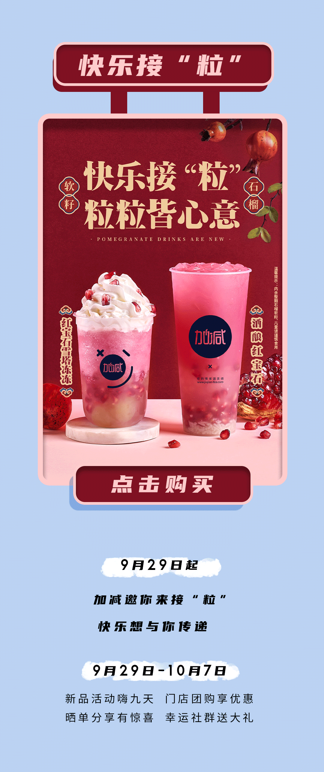 97国际茶饮石榴新品